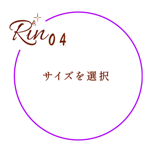 サイズを選択