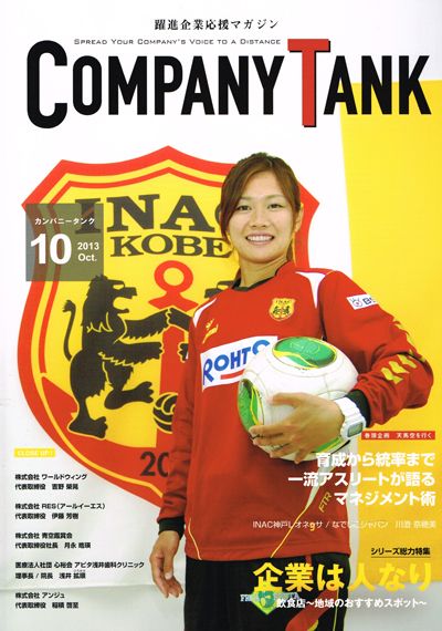 COMPANY TANK10月号表紙